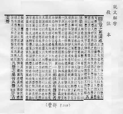 豐古字|[A03910] 豐